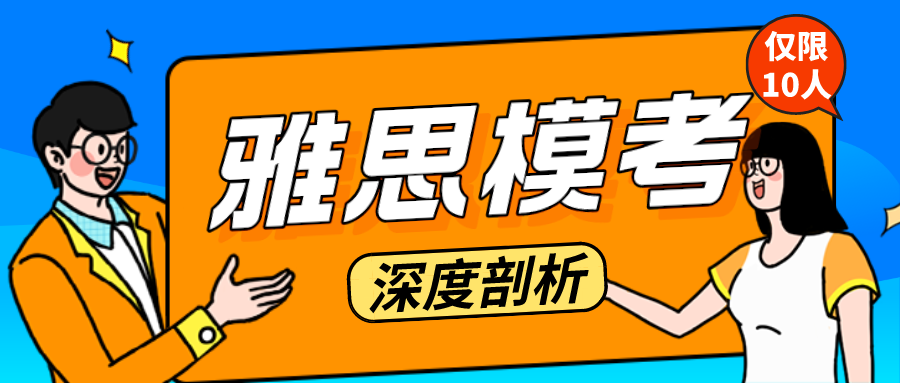 雅思?？紒?lái)啦！7?雅思考生的提分秘訣：學(xué)練結(jié)合，多維提升