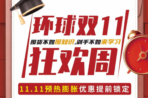 環(huán)球雙十一狂歡季來(lái)啦！定金膨脹翻倍+限時(shí)折扣+雅思前考官口語(yǔ)?？?豪橫簽約抽獎(jiǎng)禮品四重驚喜好禮疊加！