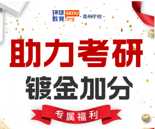 開學(xué)季五大福利特惠來(lái)啦！憑考研復(fù)試通知專享三重福利！