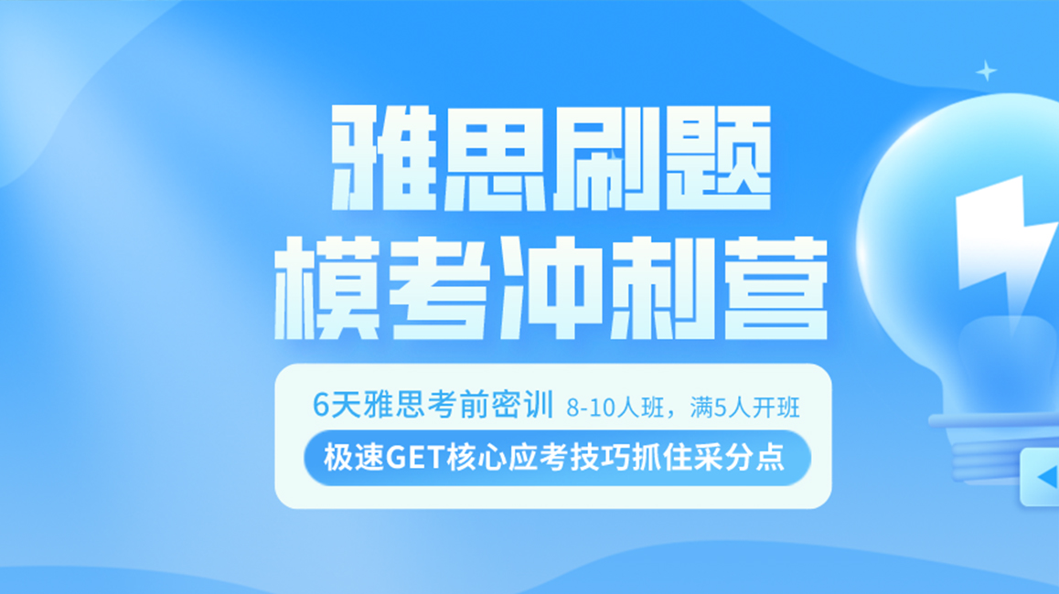 鄭州環(huán)球教育雅思刷題?？紱_刺營(yíng)火熱來(lái)襲！四科高配名師，助力雅思沖分！