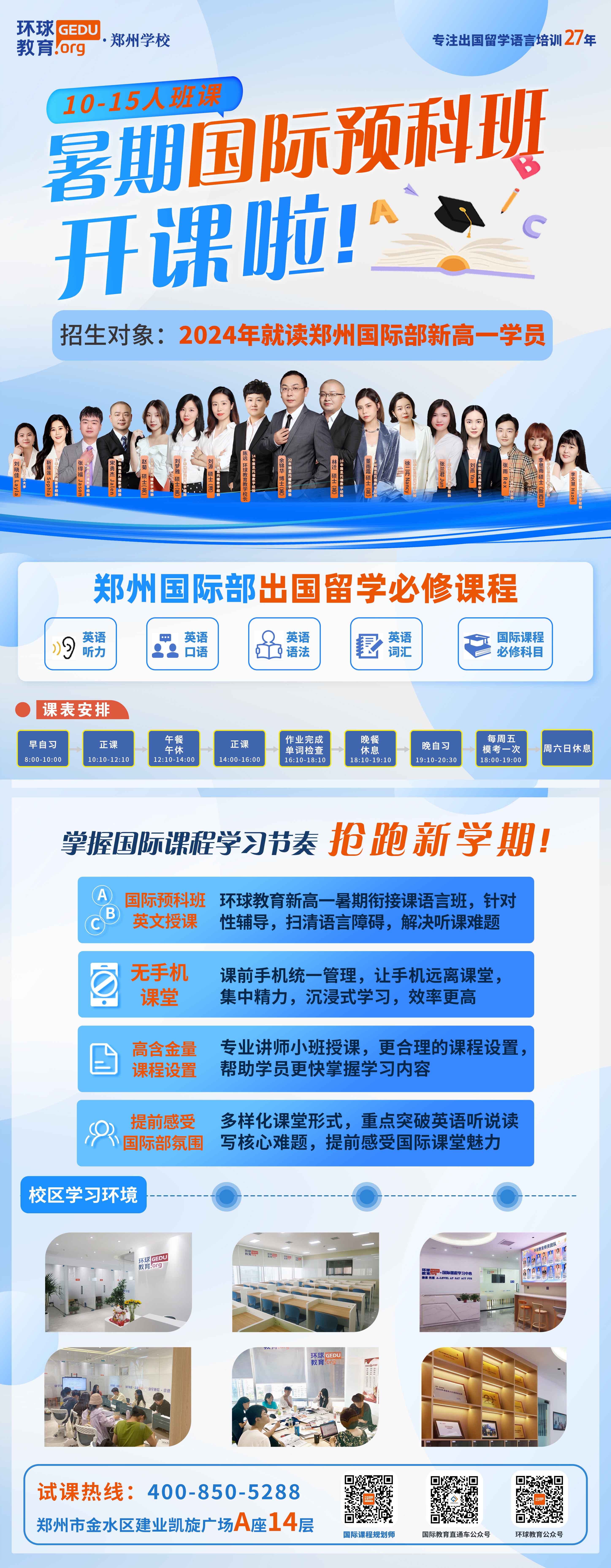 環(huán)球教育國際高中新高一暑期銜接課精品預科班來啦！