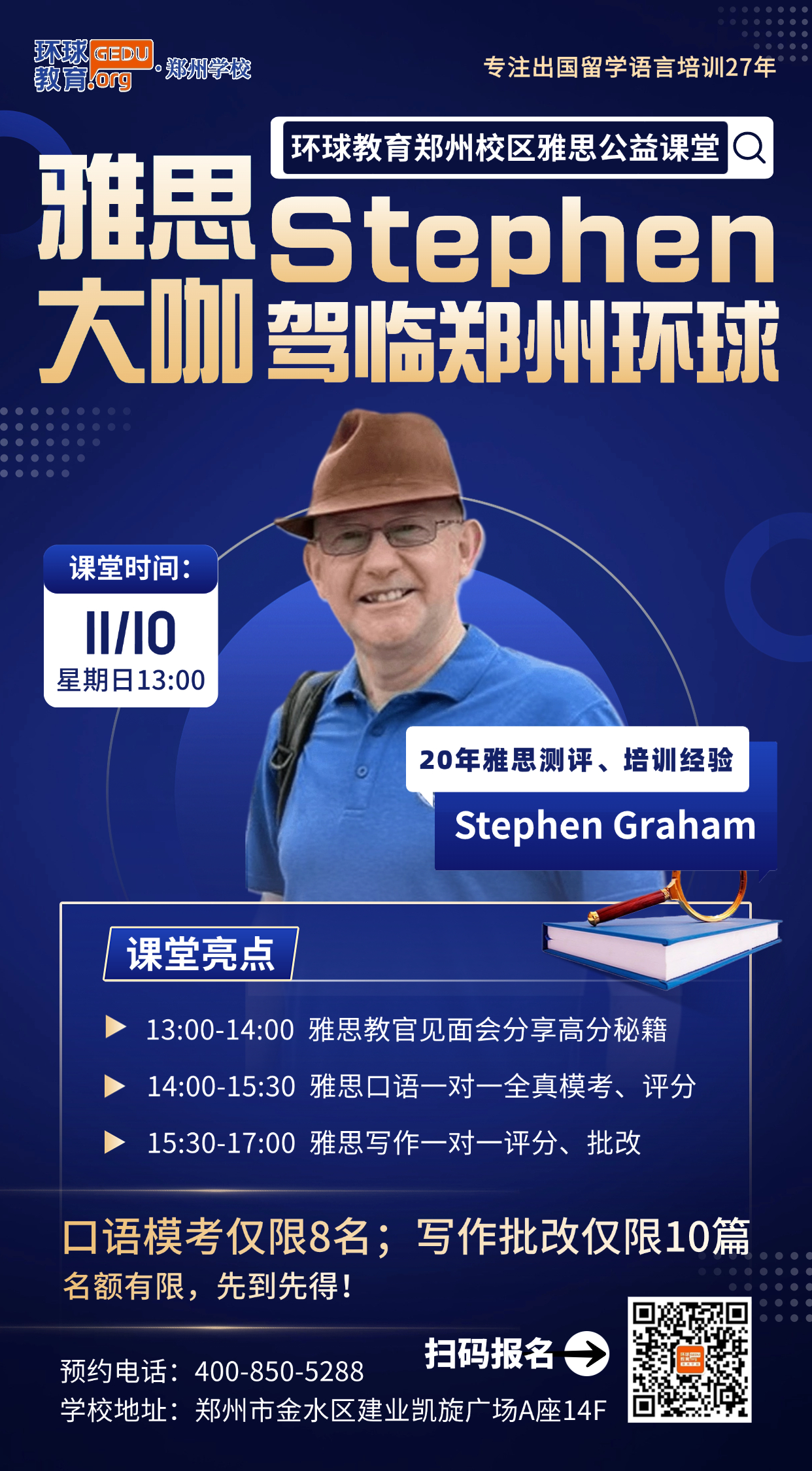 教育培訓金融經(jīng)濟課程招生宣傳直播預告手機海報.jpg